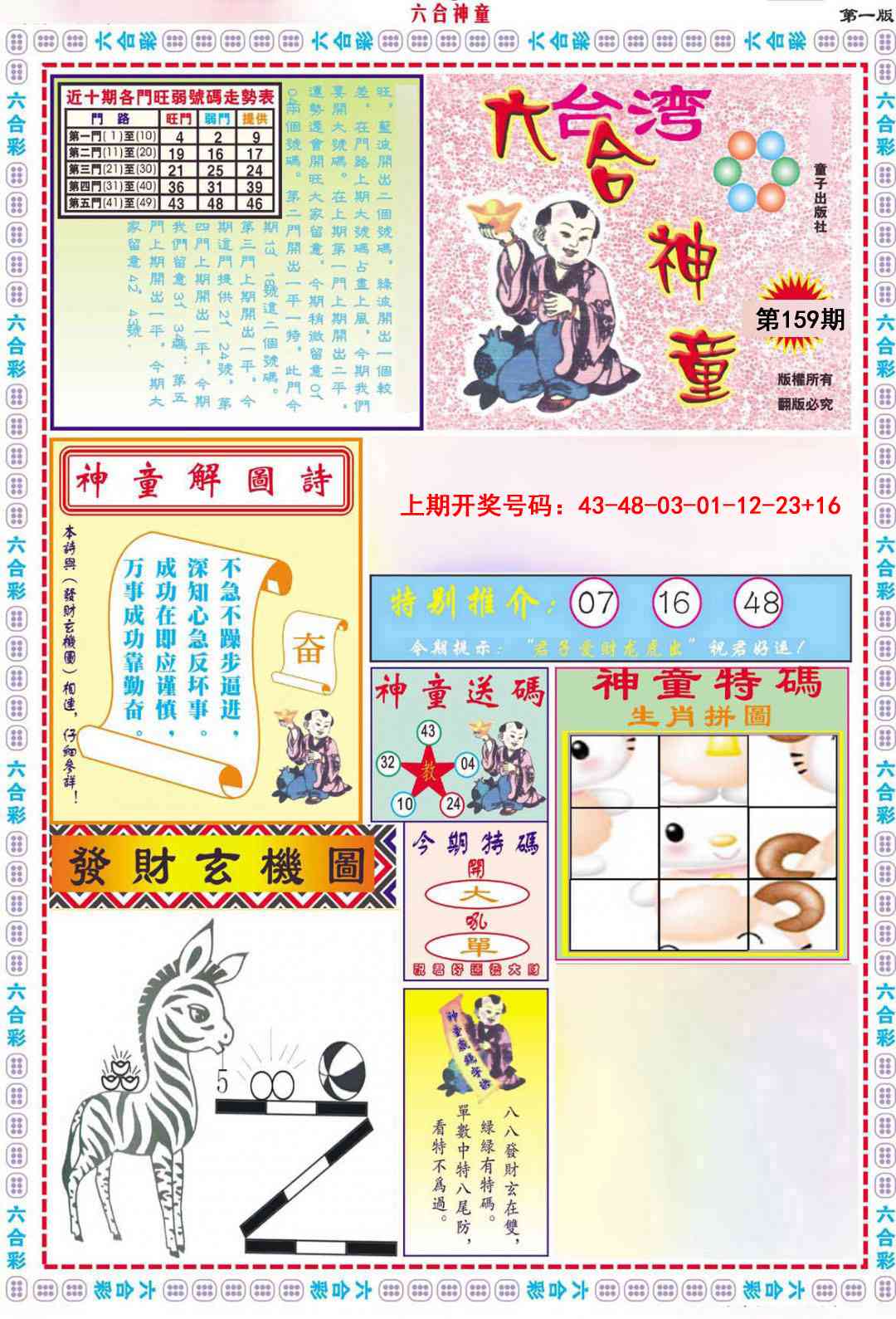 159期六合神童A[图]
