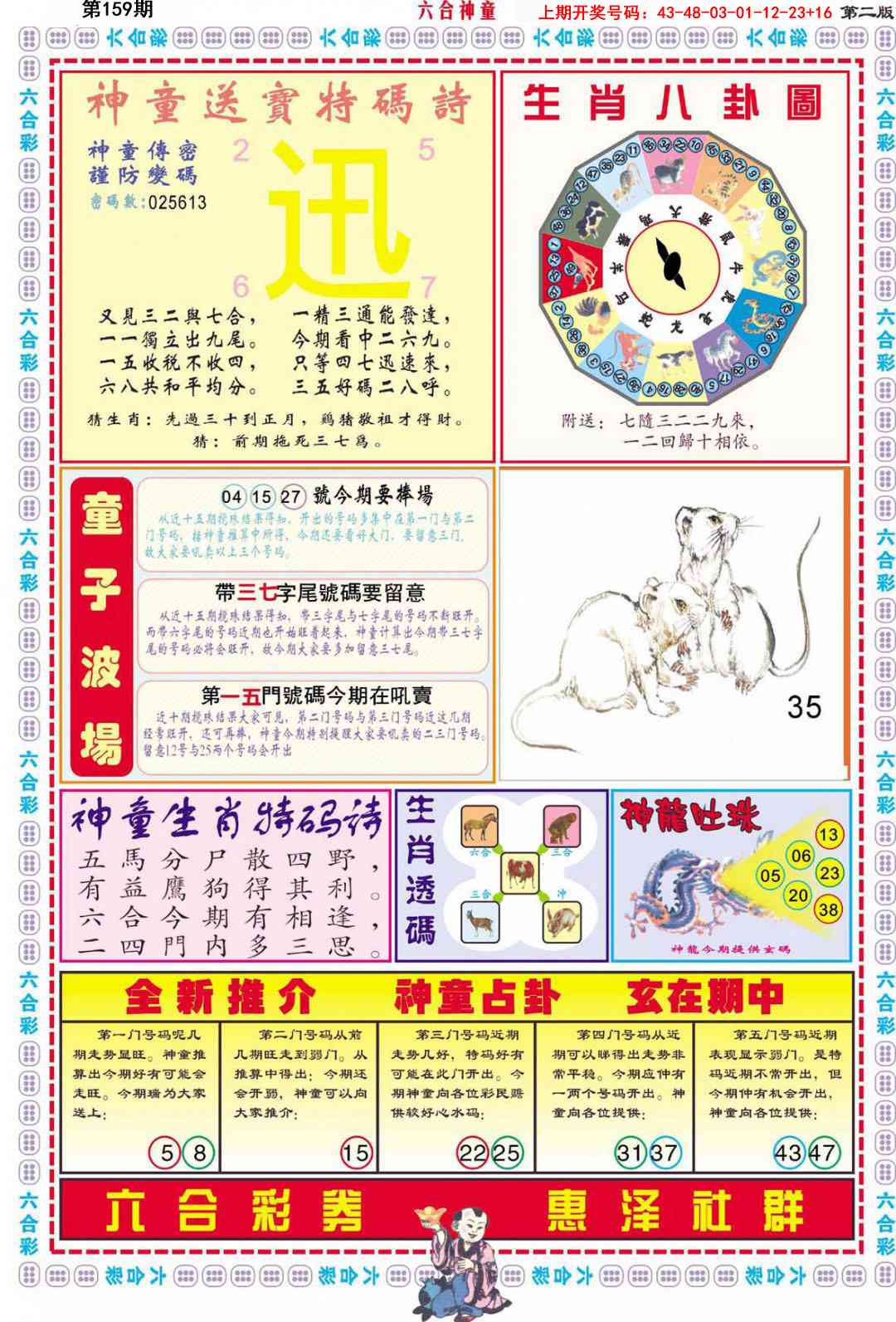 159期六合神童B[图]